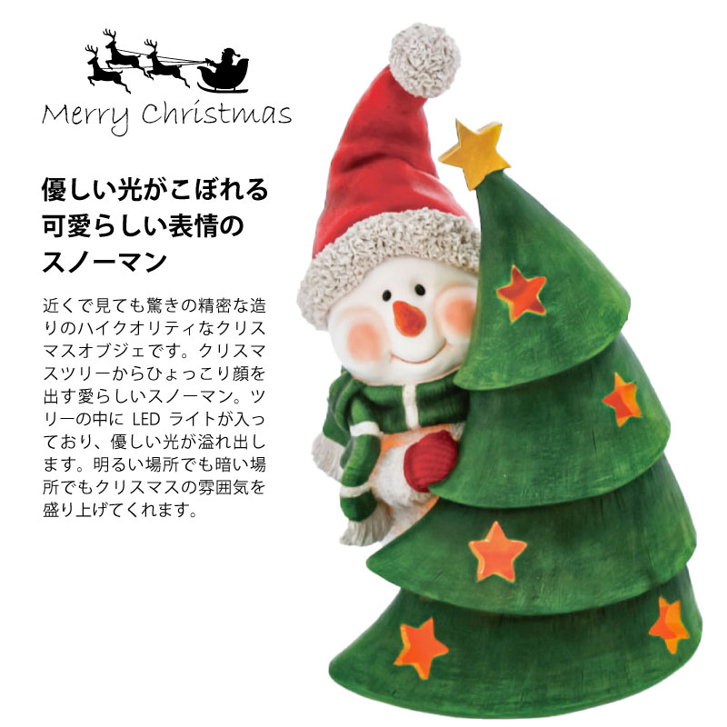 光るクリスマスオブジェ ツリースノーマン ベニーズノエル Ledライト付き クリスマス 芝生のことならバロネスダイレクト