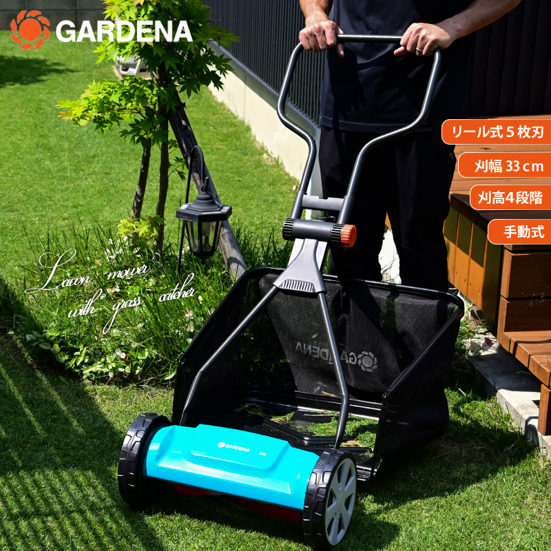ガルデナ(GARDENA)芝刈り機工具/メンテナンス