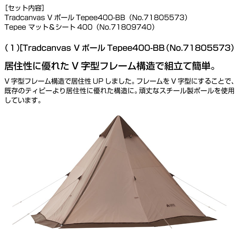 LOGOS ロゴス Tradcanvas VポールTepee400 セット-BB テント・タープ 芝生のことならバロネスダイレクト LOGOS ロゴス Tradcanvas VポールTepee400 セット-BB テント・タープ 芝生のことならバロネスダイレクト