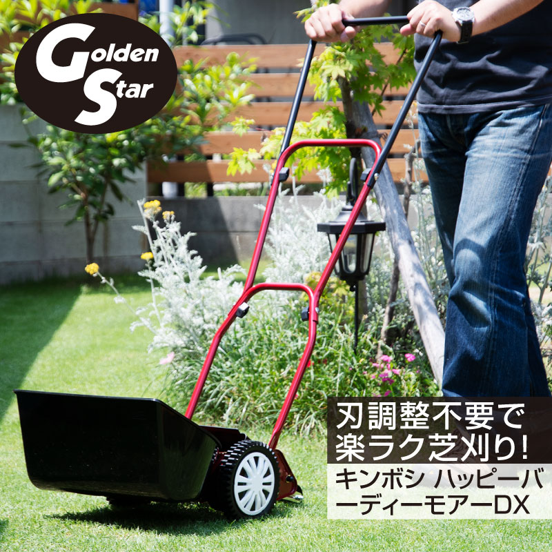 往復送料無料 キンボシ 手動芝刈機 クラシックモアー GCX-2500 旧商品