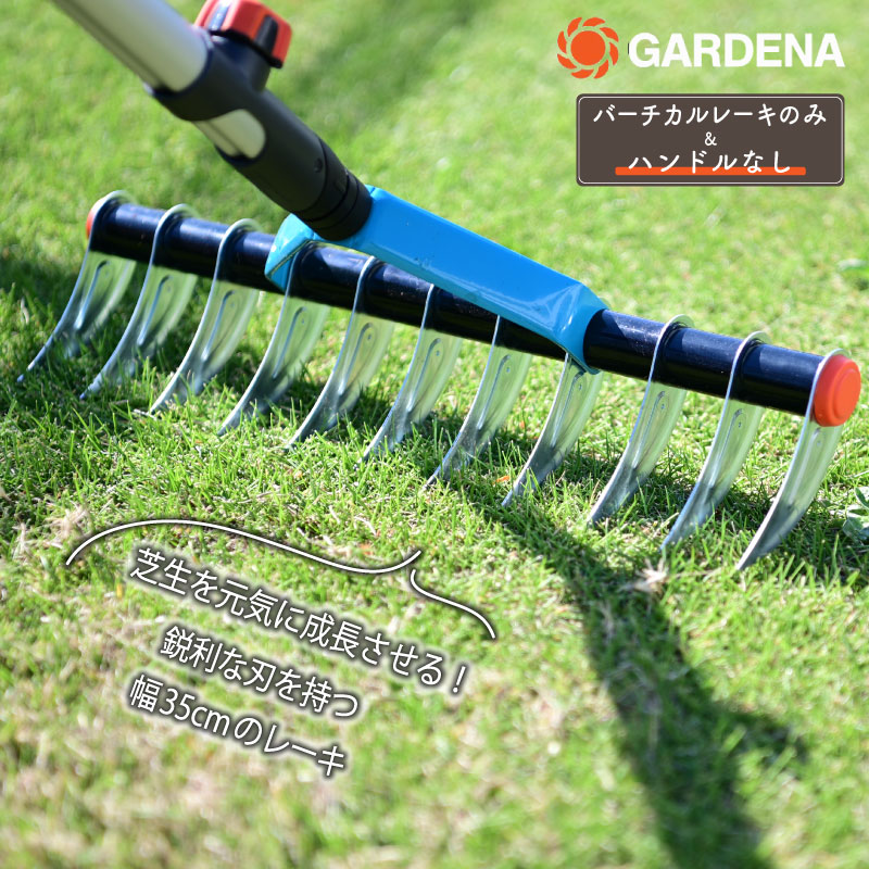 GARDENA ガルデナ 