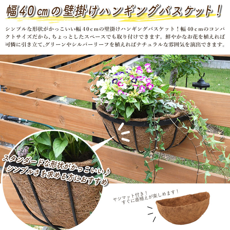 英国ブランド Smart Garden 壁掛けハンギングバスケット 40cm