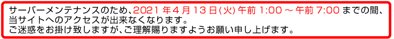 サーバーメンテナンス
