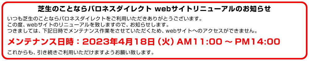 価格変更お知らせ