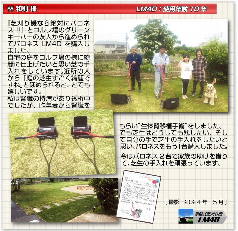 手動式芝刈り機 LM4D お客様の声 | 芝生のことならバロネス 手動式芝刈り機 LM4D お客様の声 | 芝生のことならバロネス